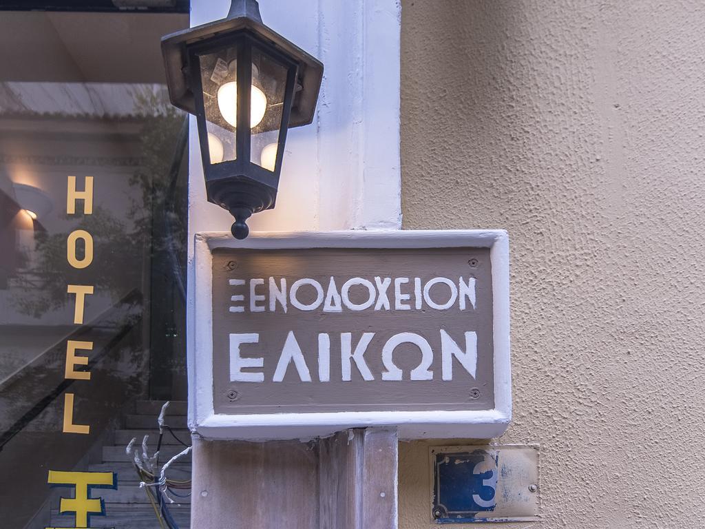 Elikon Hotell Aten Exteriör bild
